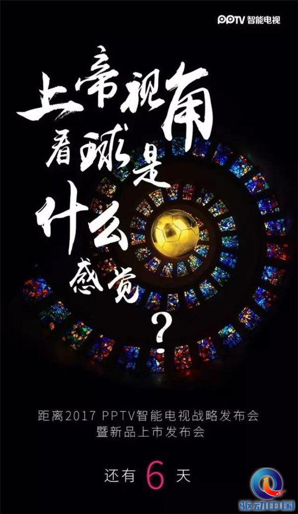 足球迷有礼了！PPTV或推首款足球定制版体育电视