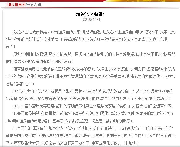 加多宝停工停产、CEO离职？传闻背后，有一个触目惊心的事实