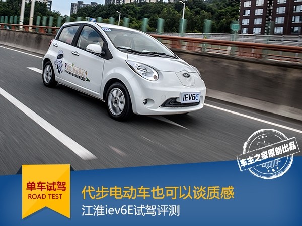 江淮iev6e充电演示,江淮iev6e快充很慢