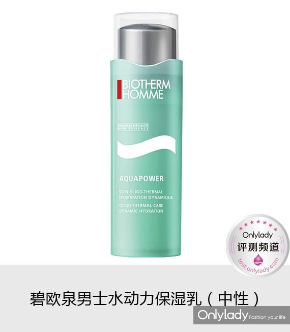 碧欧泉男士滋养紧致润肤乳100ml,要清爽不要油腻男士护肤必不可少