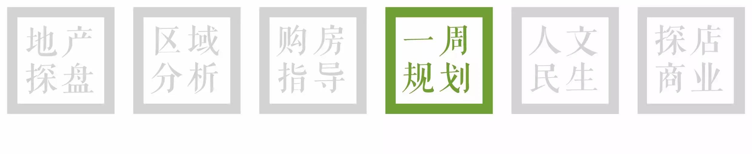 一周热点扫描：11、13、14号地铁今年动工/宜家坐定北三环/郑州9家银行仍保持基准利率/北京“学区房”20天跳水近百万元