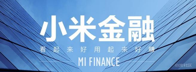 小米金融协商二次分期,小米金融分期利息高吗