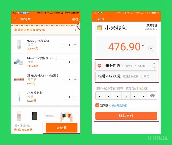 小米金融协商二次分期,小米金融分期利息高吗