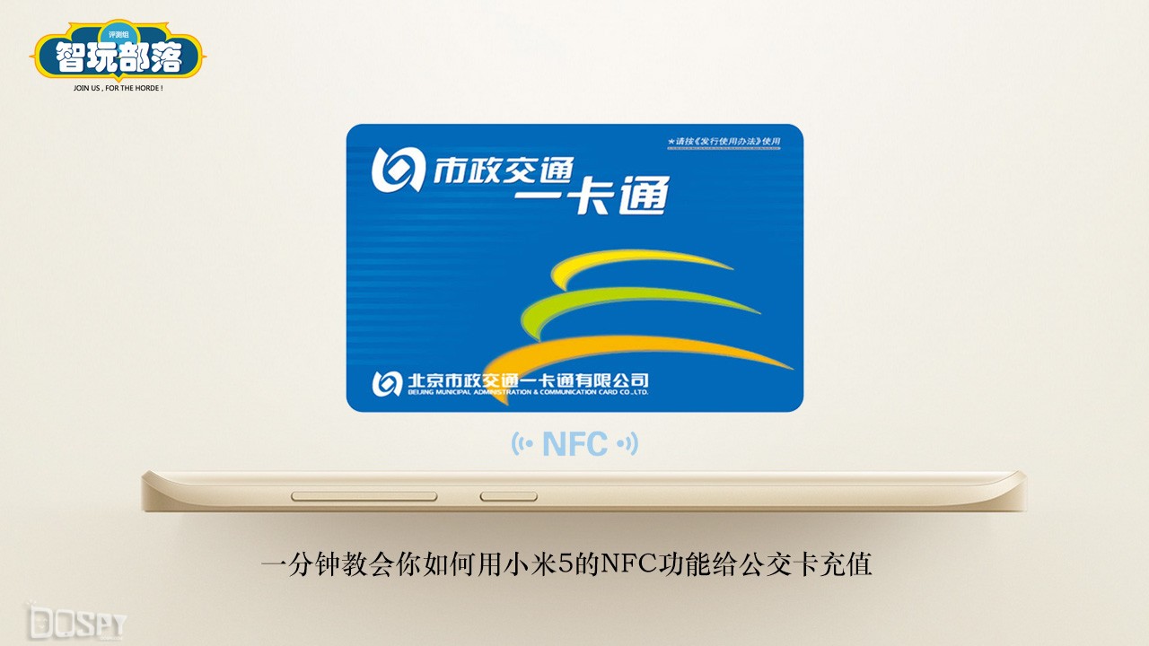 教程分享：一分钟教会你如何用小米5的NFC功能给公交卡充值