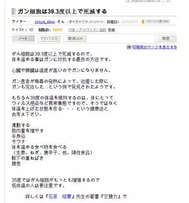 杀死癌细胞就这么简单？别信！“专家”石原疑似日本“张悟本”