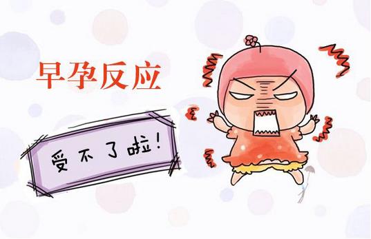 怀孕第五个星期有什么征兆,怀孕第5周有哪些症状