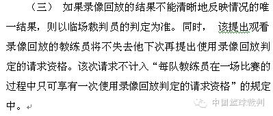 中国篮球裁判班琦,中国篮球裁判网向欧洲裁判致敬