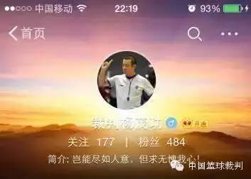 中国篮球裁判班琦,中国篮球裁判网向欧洲裁判致敬