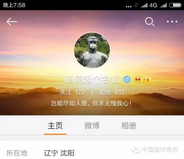 中国篮球裁判班琦,中国篮球裁判网向欧洲裁判致敬