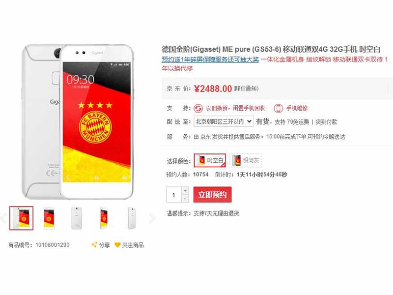 金阶gigasetme怎么样,德国gigaset金阶mepro