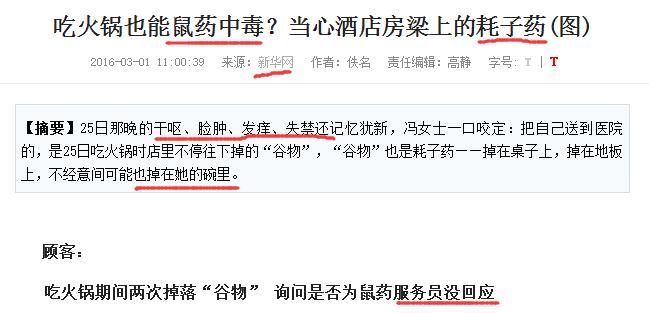 女子在火锅店吃饭掉老鼠,女子吃火锅吃出了老鼠尾巴