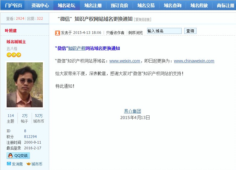 你不知道weixin.com曾经属于一家知识产权公司吧？