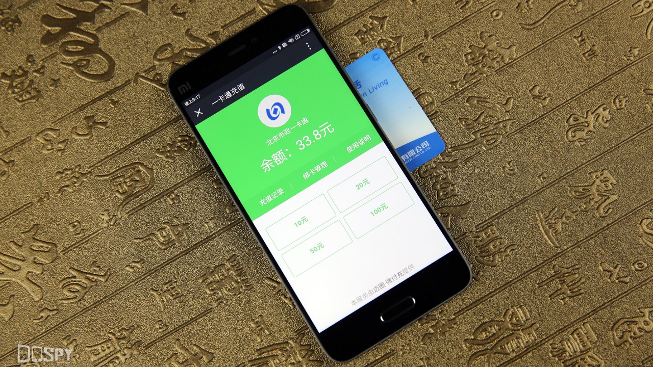教程分享：一分钟教会你如何用小米5的NFC功能给公交卡充值