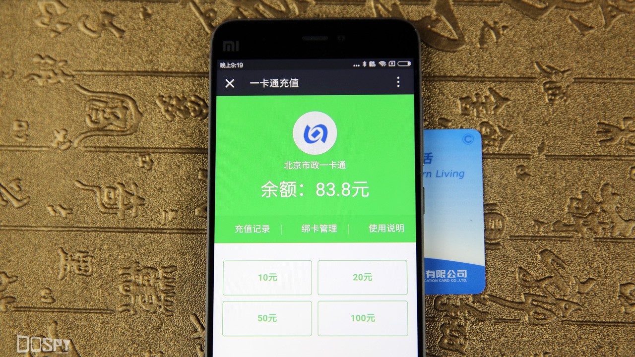 教程分享：一分钟教会你如何用小米5的NFC功能给公交卡充值