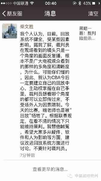 中国篮球裁判班琦,中国篮球裁判网向欧洲裁判致敬