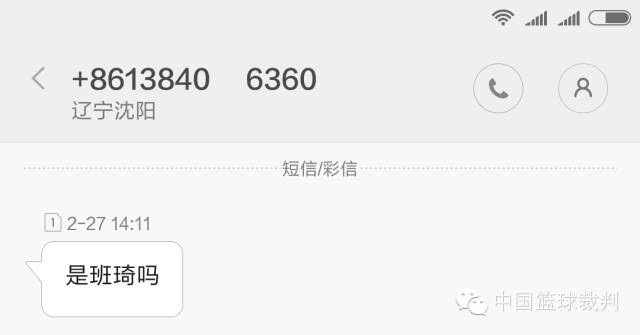 中国篮球裁判班琦,中国篮球裁判网向欧洲裁判致敬