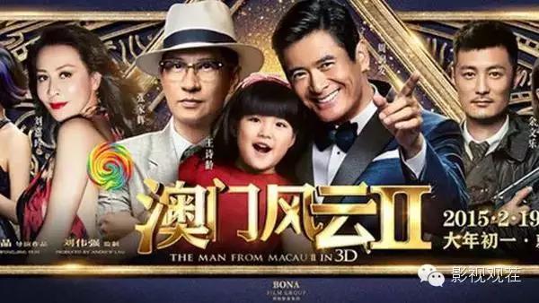 澳门风云三大影帝图片,澳门风云3是张学友吗