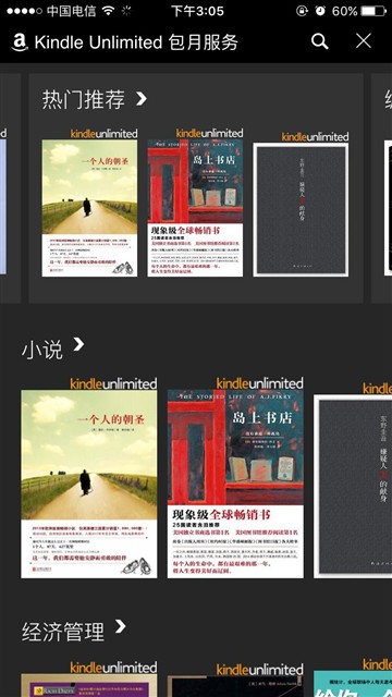 随便看?亚马逊电子书包月服务是怎么回事