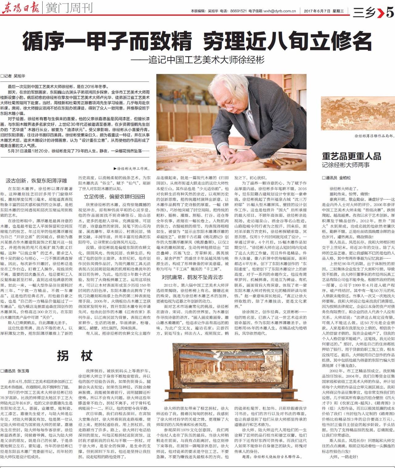 循序一甲子而致精穷理近八旬立修名——追记中国工艺美术大师徐经彬