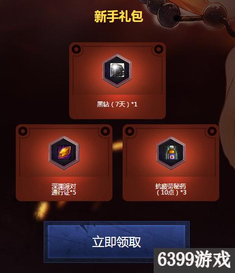 6399：DNF冒险家征集谁是真正勇士电脑管家活动攻略详解