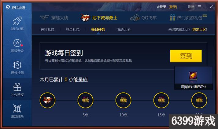 6399：DNF冒险家征集谁是真正勇士电脑管家活动攻略详解