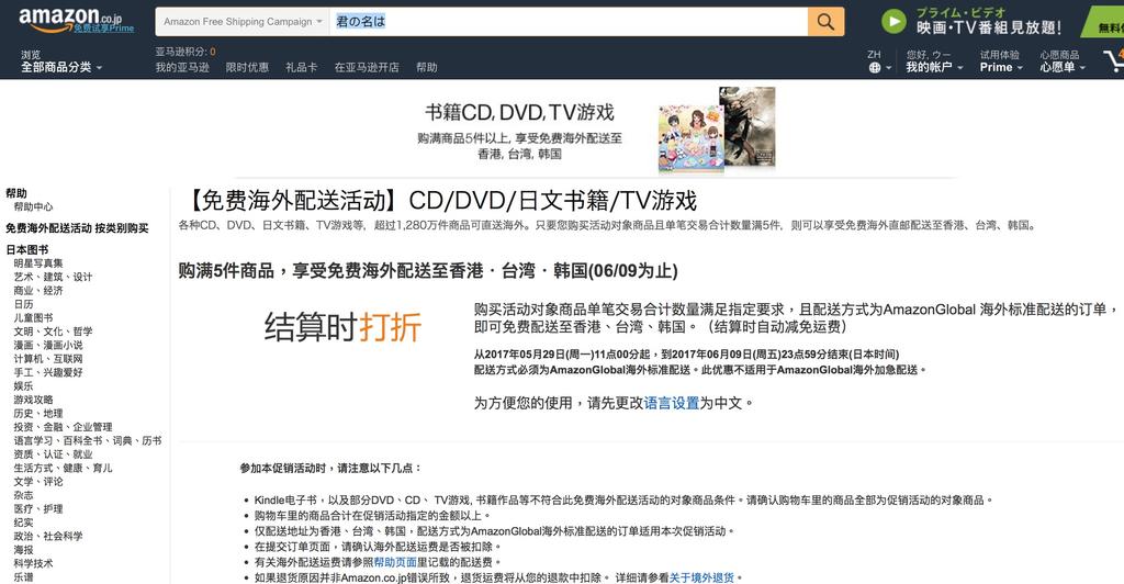 文本直送科技新闻：「面白日本」书籍、母婴商品、服饰可享免运？！日本亚马逊这样买最聪明！
