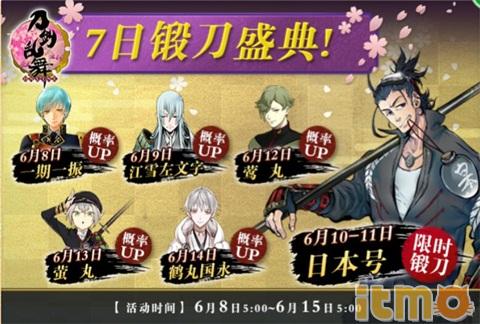 《刀剑乱舞-ONLINE-》公测100日线上庆贺活动公告