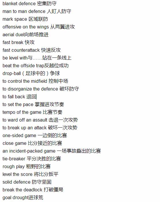 足球相关英语术语,国足赢了阿根廷是什么概念
