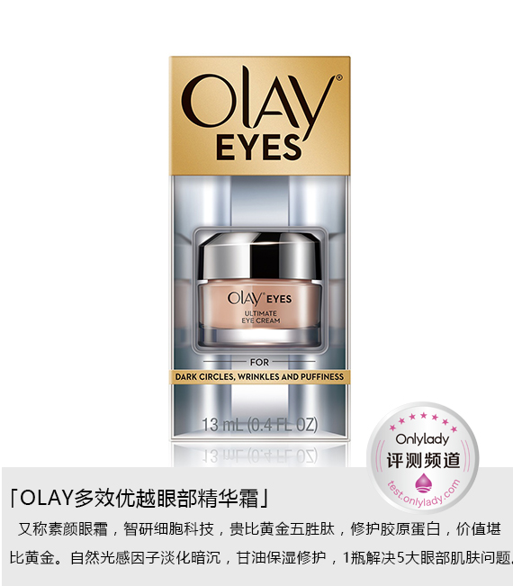 人生如戏全靠技能,olay水感透光光塑眼霜