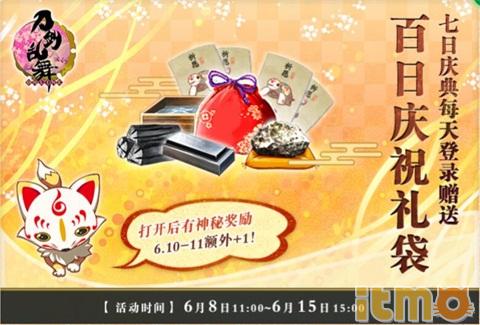 《刀剑乱舞-ONLINE-》公测100日线上庆贺活动公告