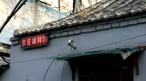 北京八宝胡同的曾用名是,北京八宝胡同的曾用名是什么