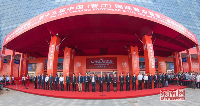 2023晋江鞋博会开幕,晋江鞋体博览会