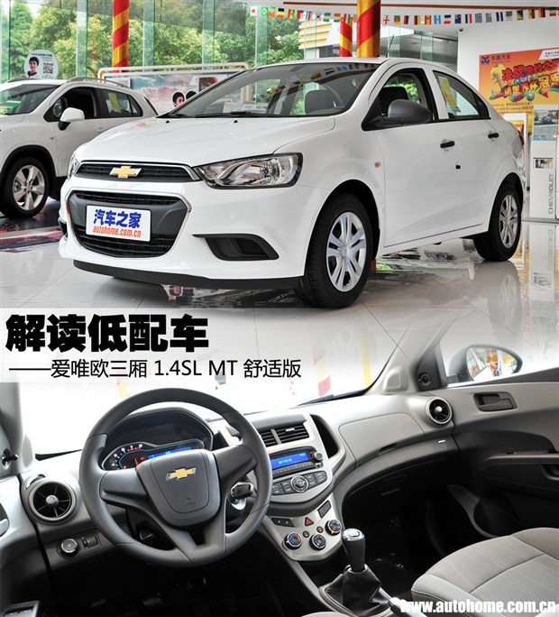 雪佛兰爱唯欧2012款裸车当年价格,雪佛兰爱唯欧三厢2013价格
