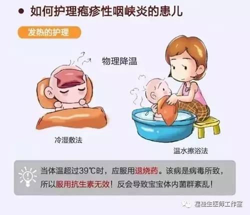 亮剑“疱疹性咽峡炎”,中医中药显良效！