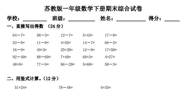 小学数学试卷全套,小学数学1-6年级试卷