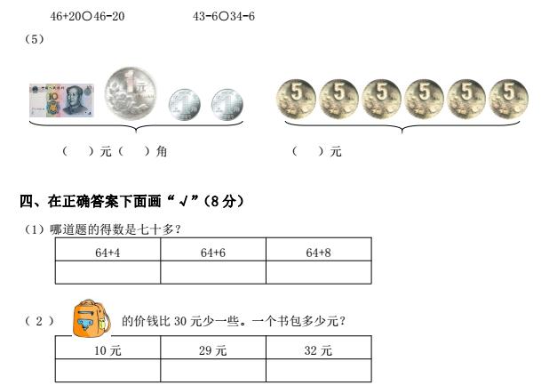 小学数学试卷全套,小学数学1-6年级试卷