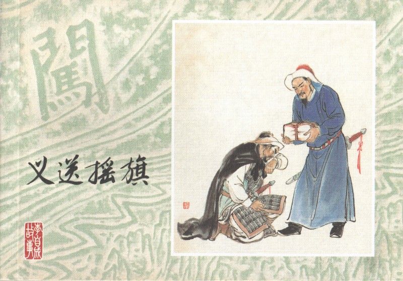 刘旦宅和徐有武,徐有武画家