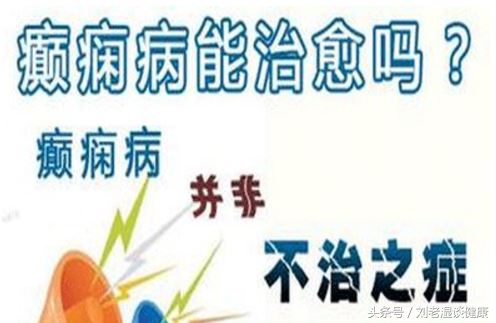 羊癫疯癫痫病发作时怎么处理,羊癫疯属于什么病种