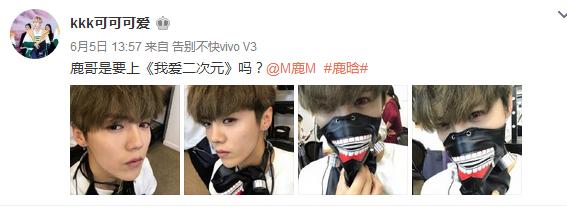 鹿晗被粉丝力推上《我爱二次元》cosplay暴风席卷娱乐圈？