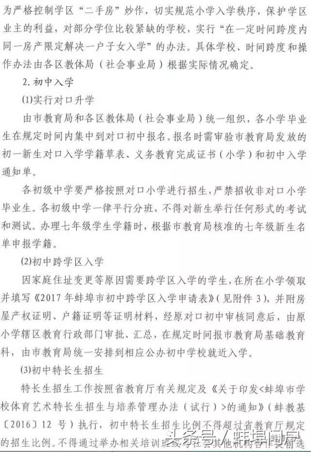 蚌埠市教育局学区划分,蚌埠小学对口初中划片一览表
