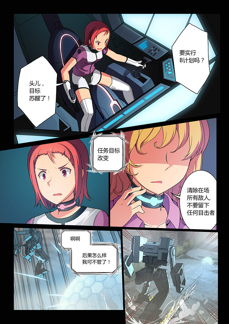 机械萌娘第一集,机械萌娘热血漫画