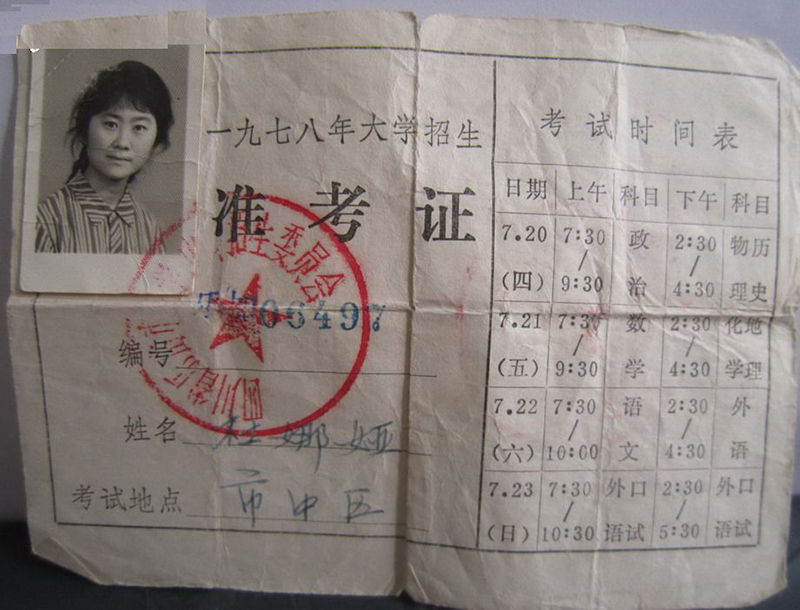 高考准考证一般都是怎么拿到的,如何找到自己当年高考的准考证