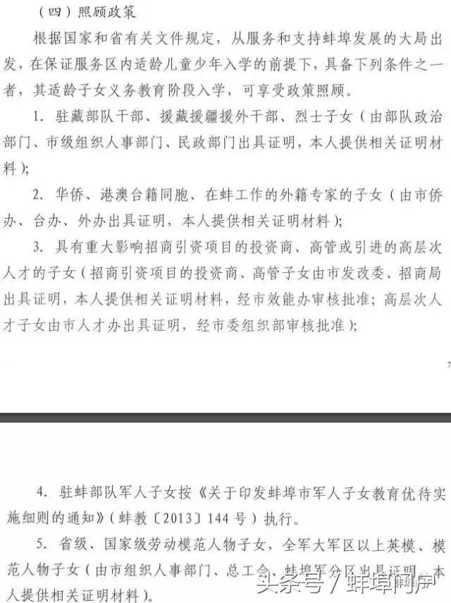 蚌埠市教育局学区划分,蚌埠小学对口初中划片一览表