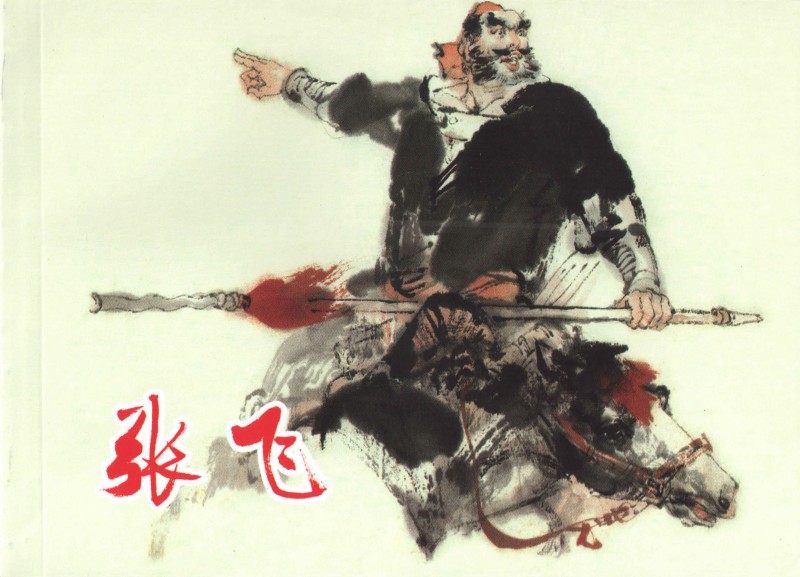 刘旦宅和徐有武,徐有武画家