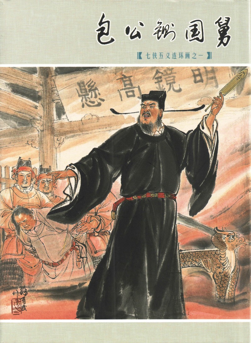 刘旦宅和徐有武,徐有武画家