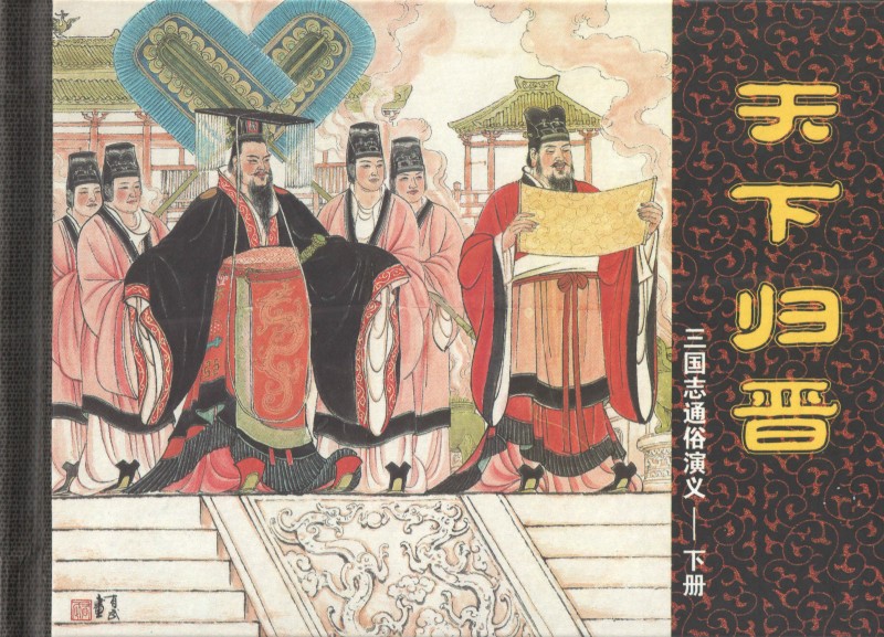 刘旦宅和徐有武,徐有武画家