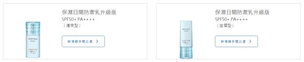 花王防晒系列区别,苏菲娜高保湿防晒