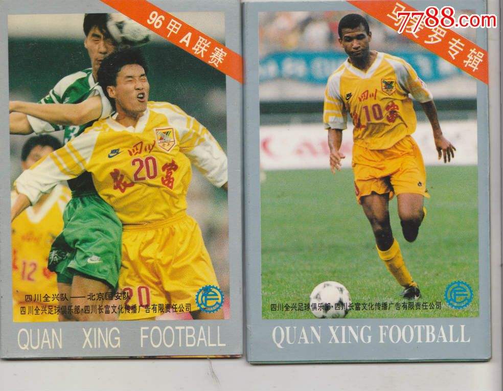 四川全兴足球队图集,四川全兴足球队最好联赛成绩