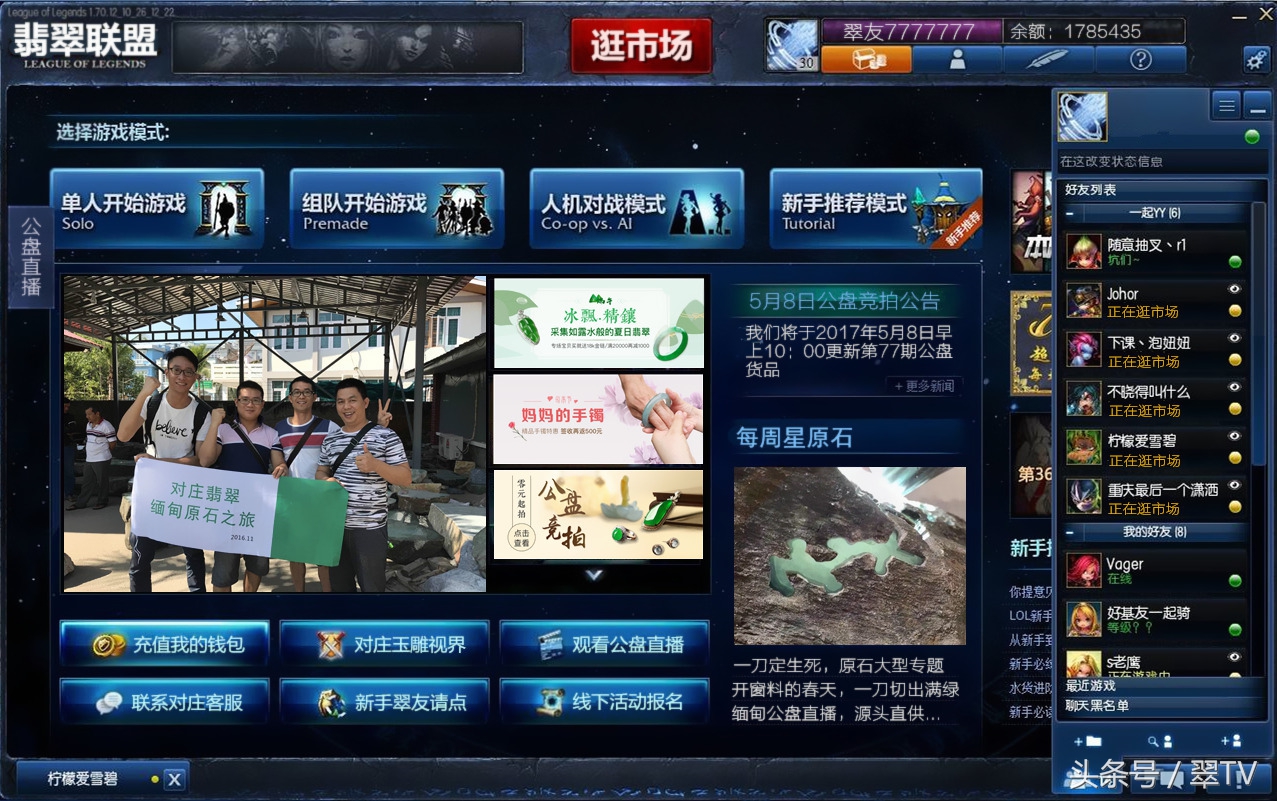 假如把翡翠市场当做英雄联盟战场，作者脑洞简直太大了！