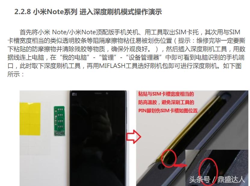 小米如何进入9008模式,小米手机短接9008刷机教程